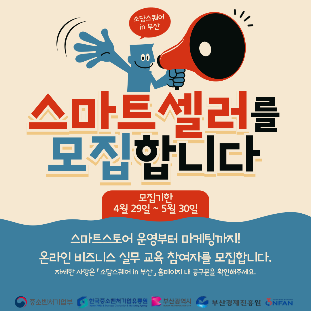 스마트셀러 1차(인스타용).png