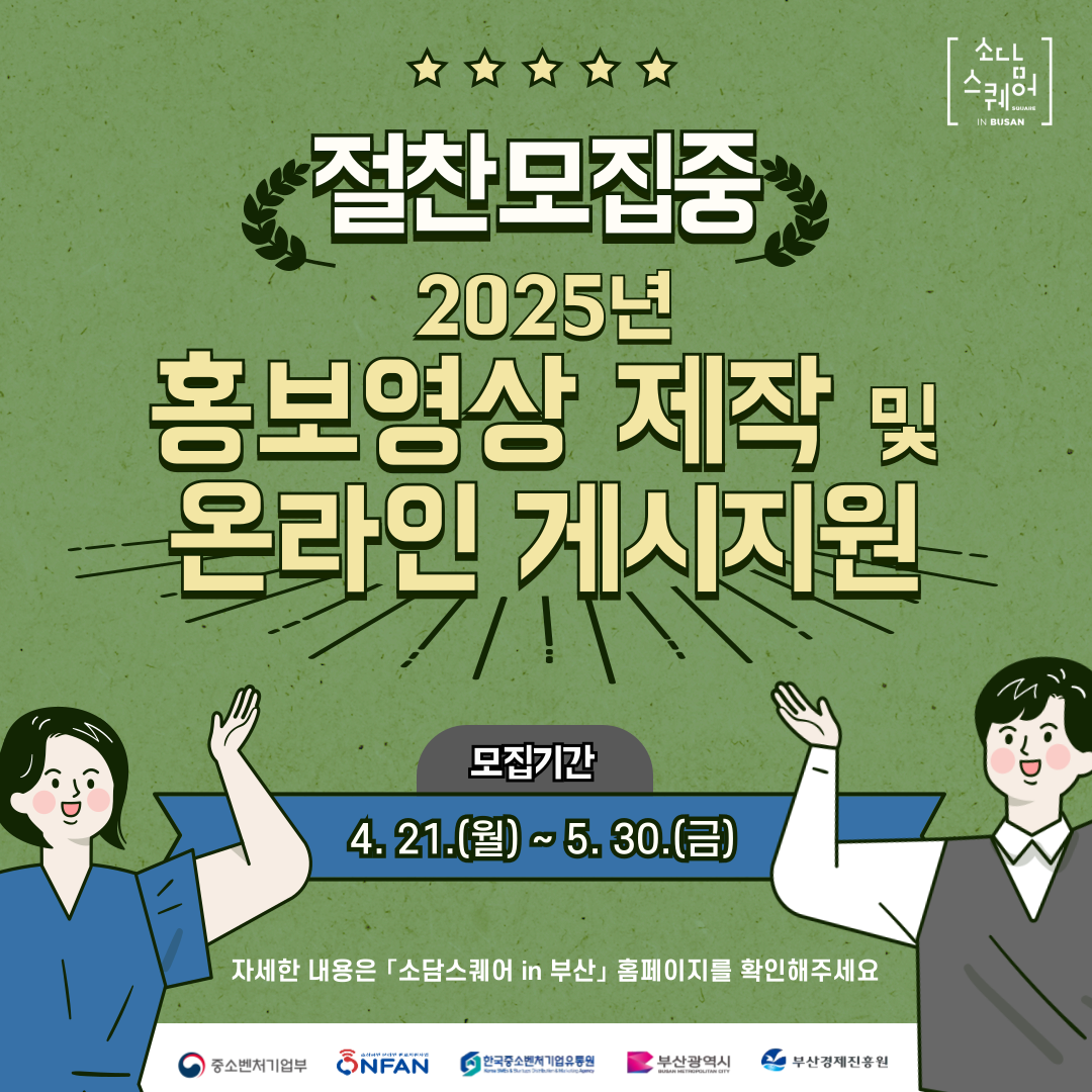 홍보영상 제작 및 온라인 게시지원.png