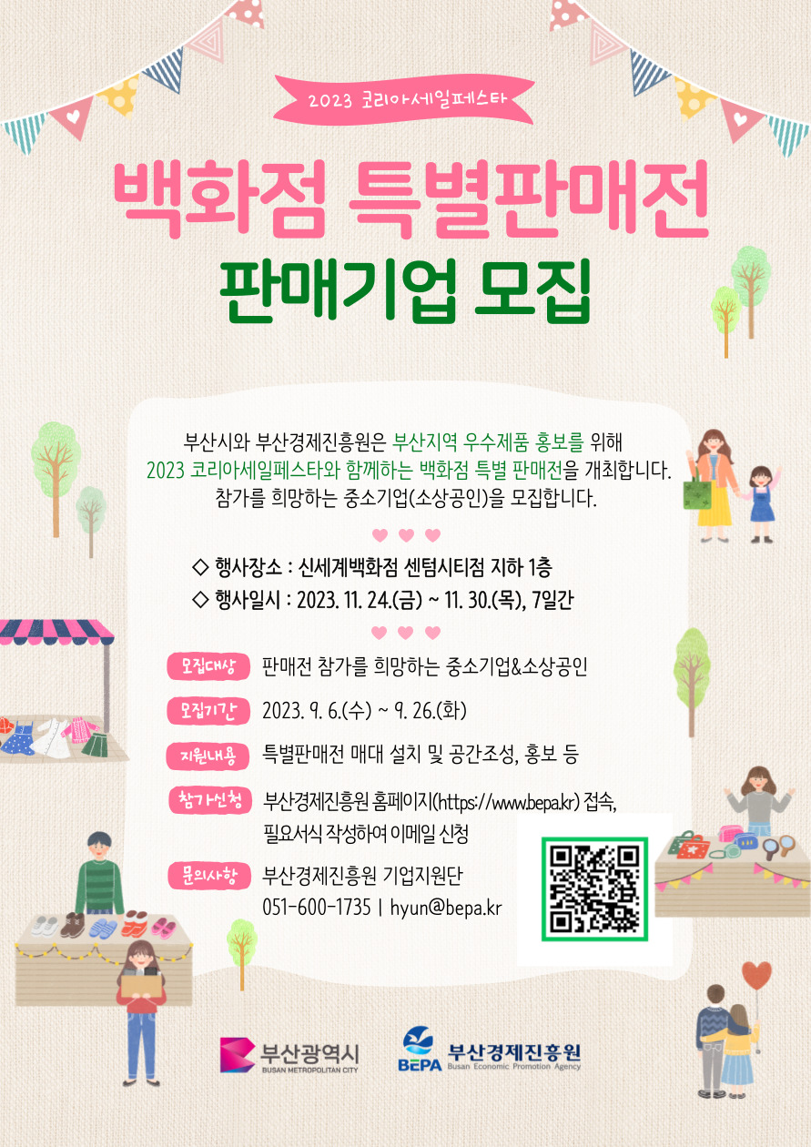 백화점 특별 판매전 참가기업 모집(포스터).jpg
