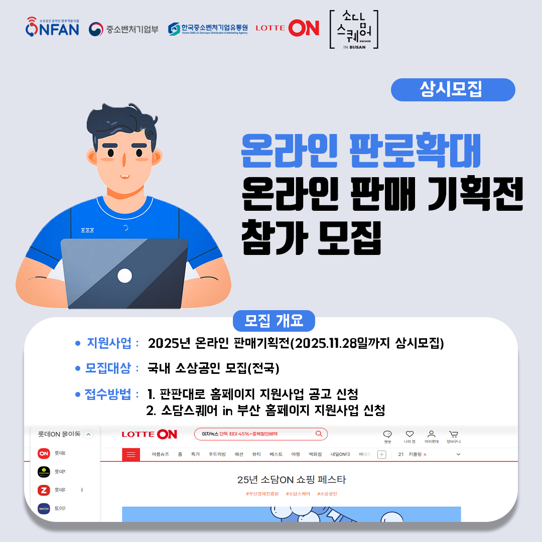 온라인 판매기획전.png