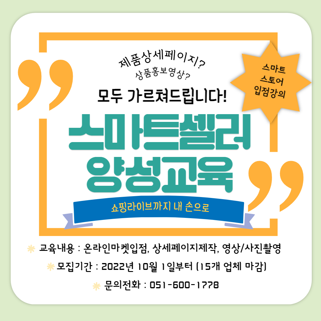 부산경제진흥원 소담스퀘어