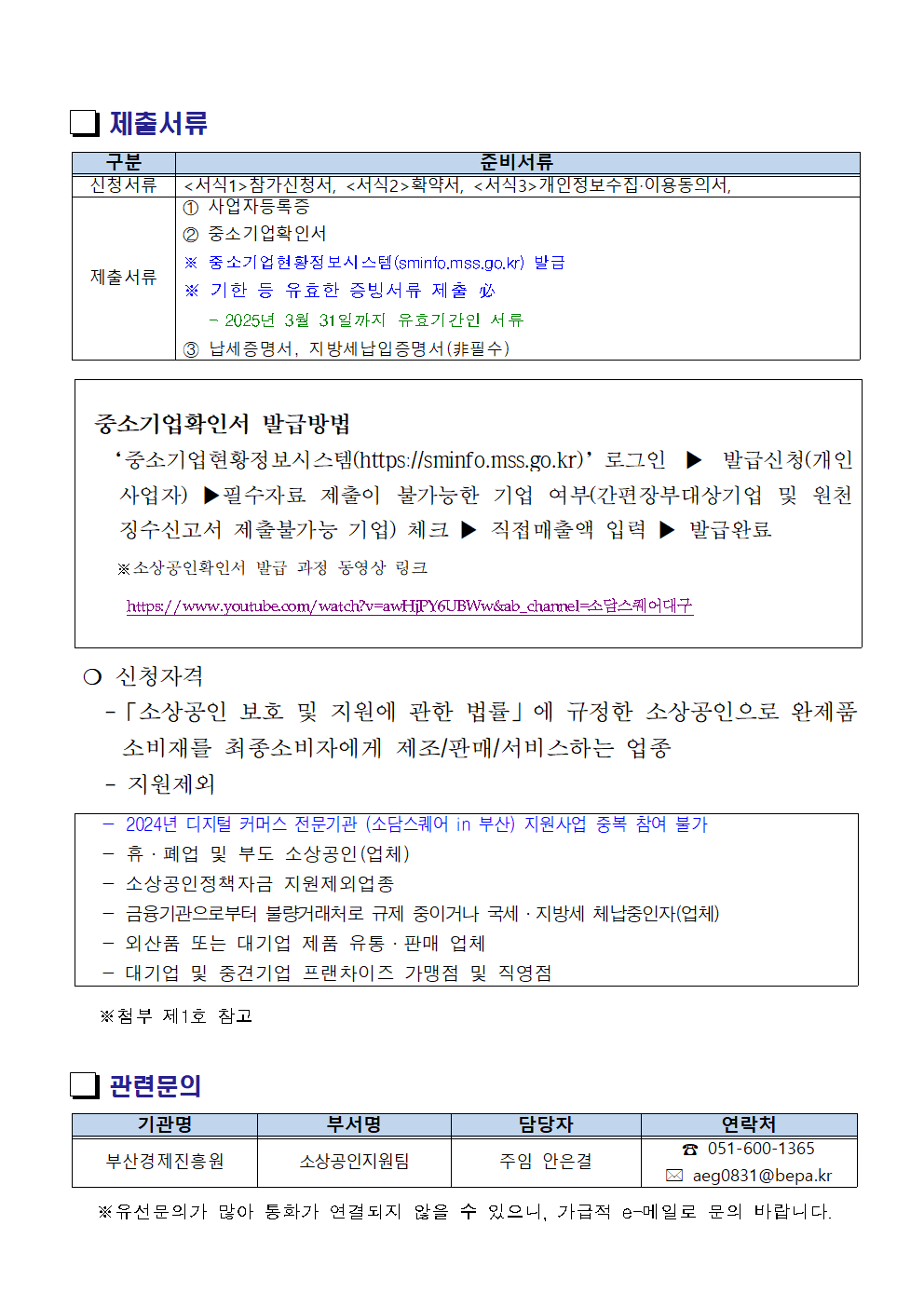 부산경제진흥원 소담스퀘어
