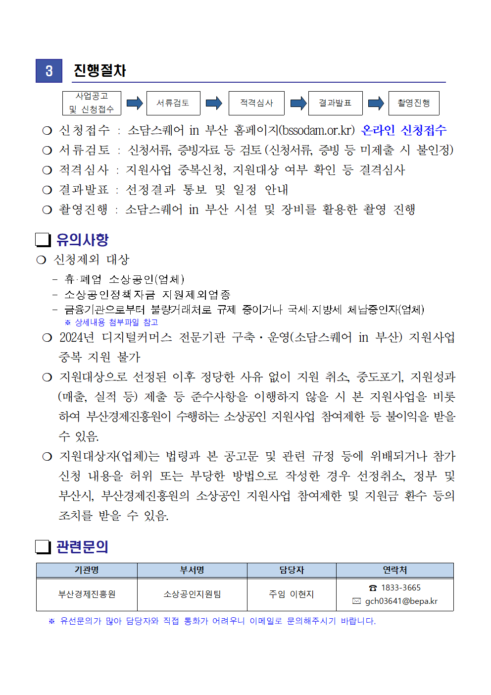 부산경제진흥원 소담스퀘어